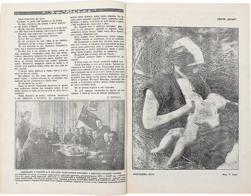 Экран. Еженедельный журнал. 1926. № 38. М.: Изд. «Рабочей газеты», 1926.